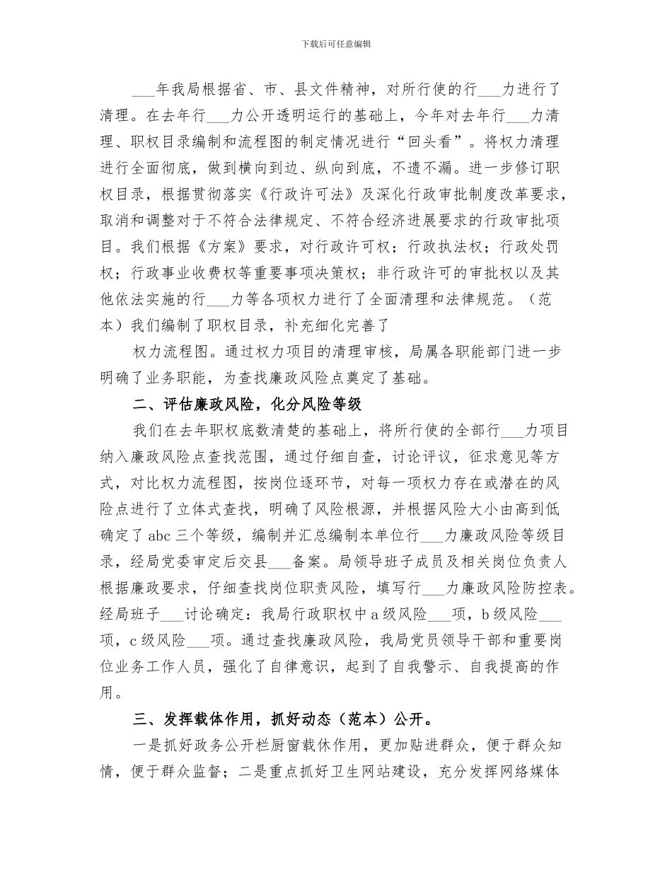 2024权力关教育活动个人总结_第3页