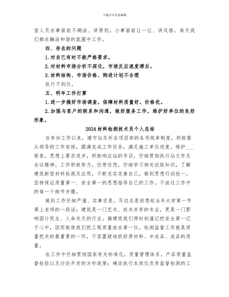 2024材料收发员个人年终工作总结_第2页