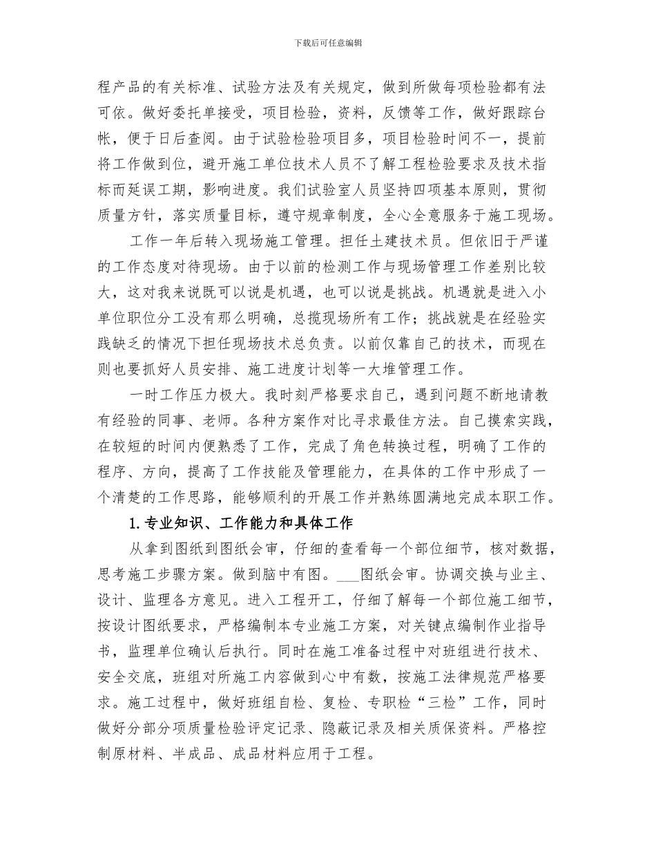 2024材料收发员个人年终工作总结_第3页