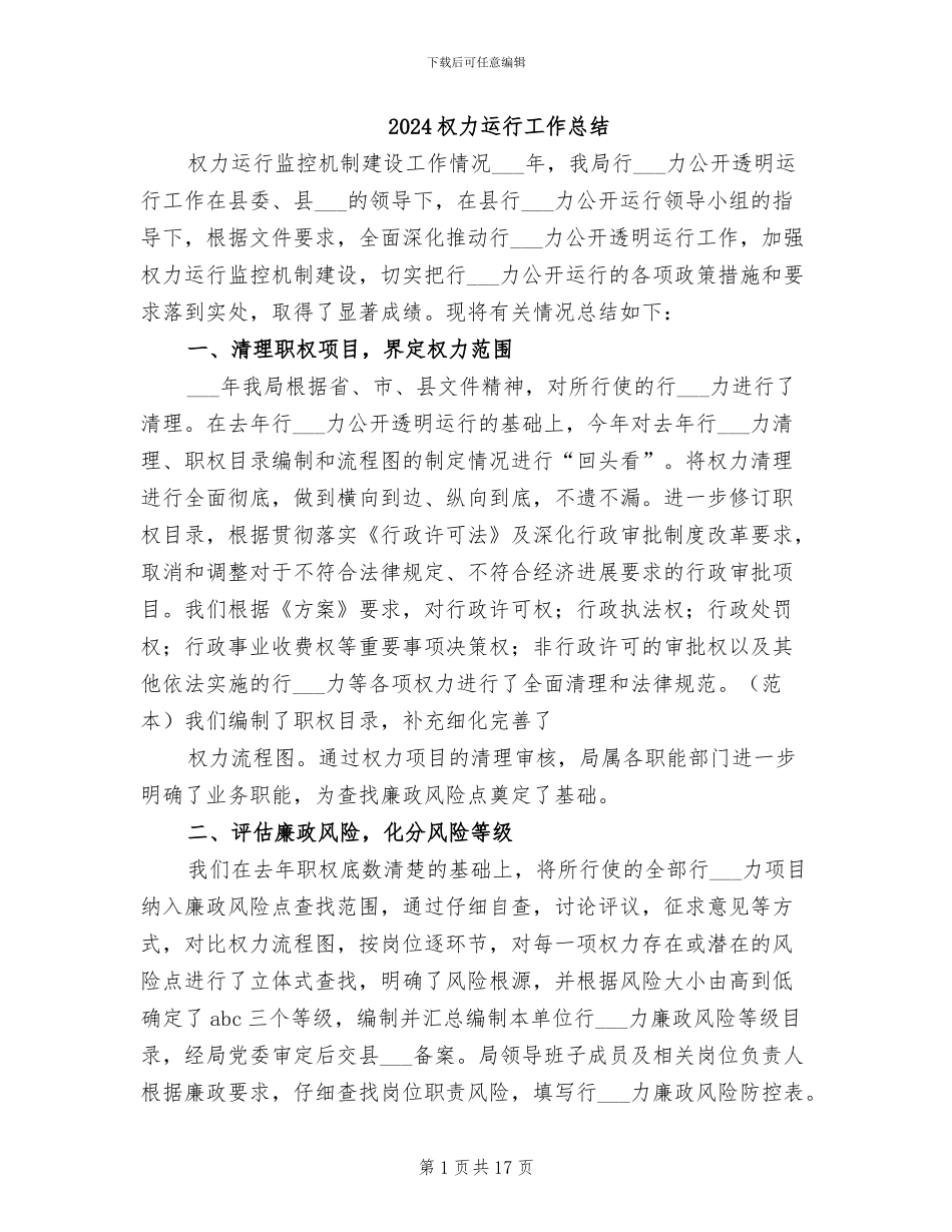 2024权力运行工作总结_第1页