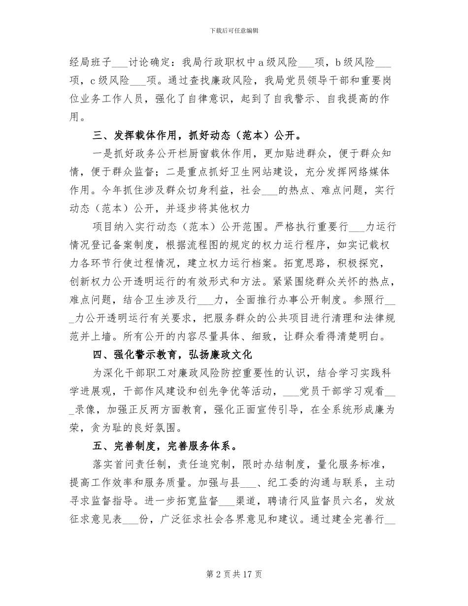 2024权力运行工作总结_第2页