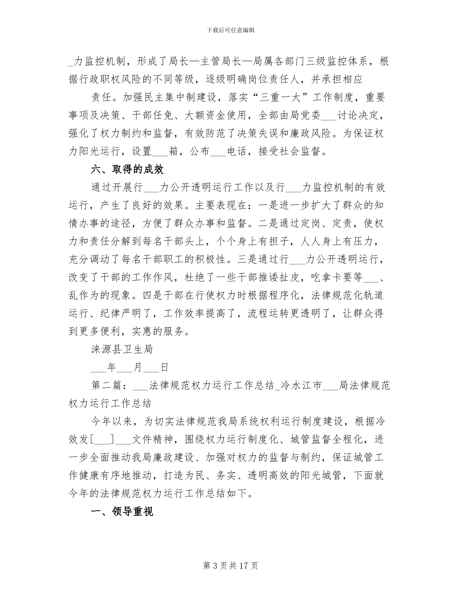 2024权力运行工作总结_第3页