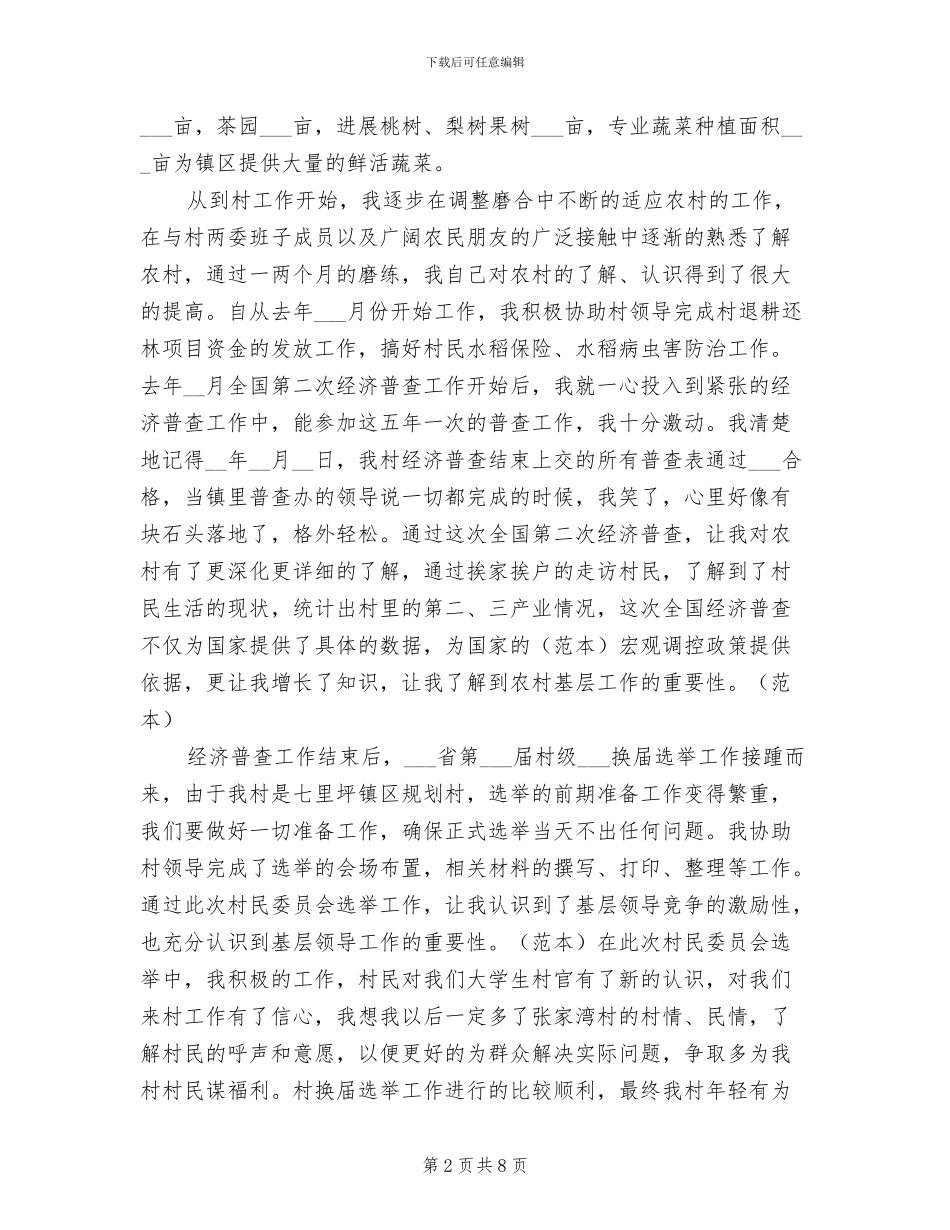 2024村主任助理年度总结_第2页