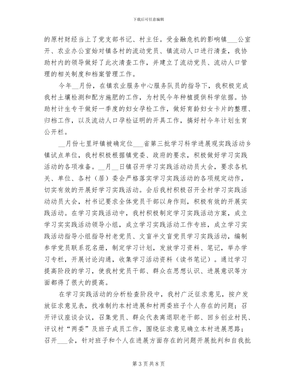 2024村主任助理年度总结_第3页