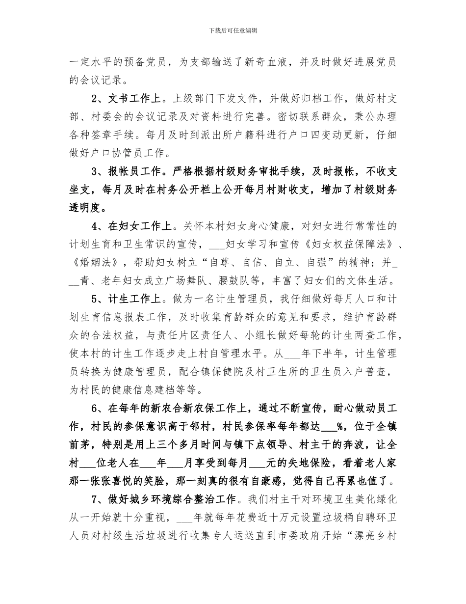 2024村务专职工作者个人工作总结_第2页