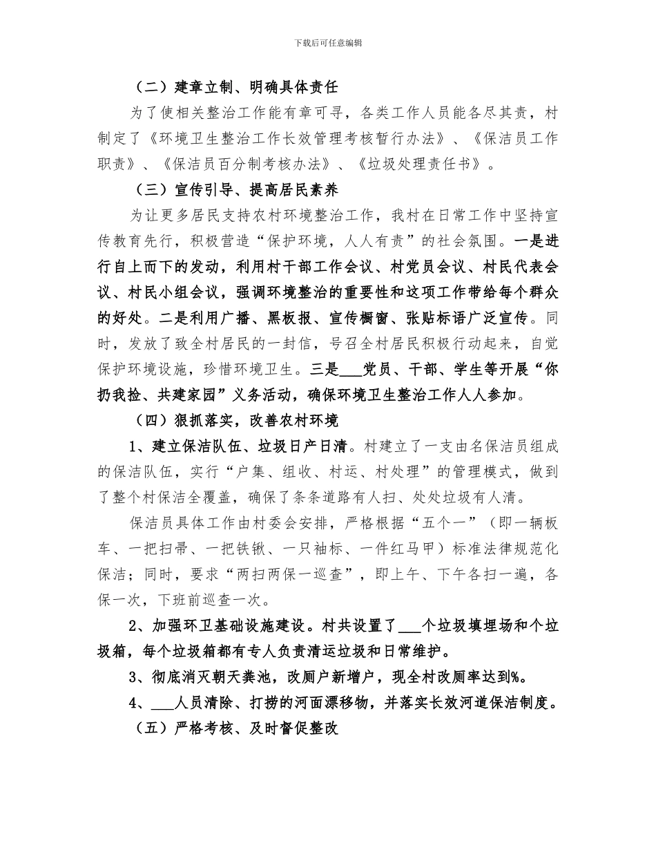 2024村关工委工作总结_第3页