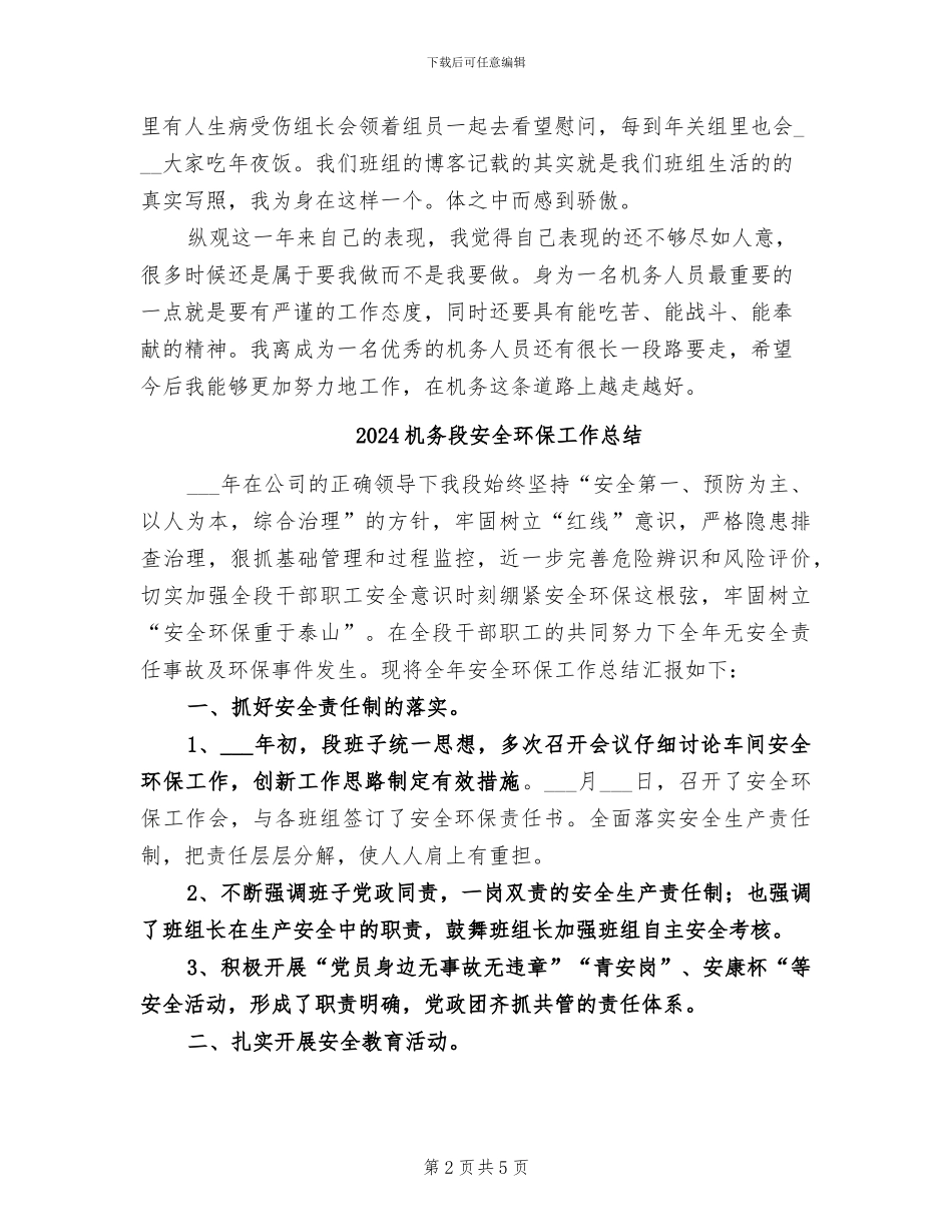 2024机务人员工作总结_第2页