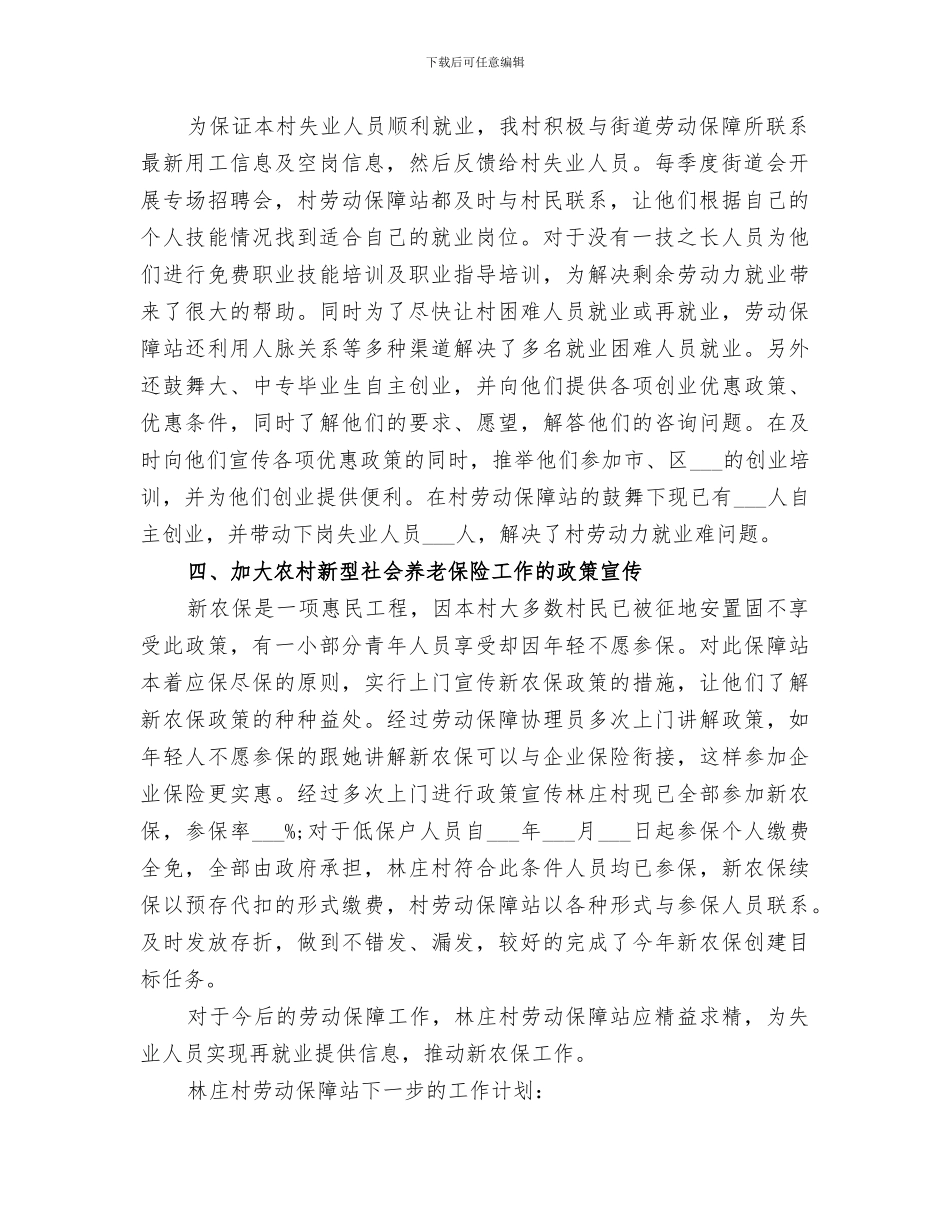 2024村劳动保障工作总结_第2页