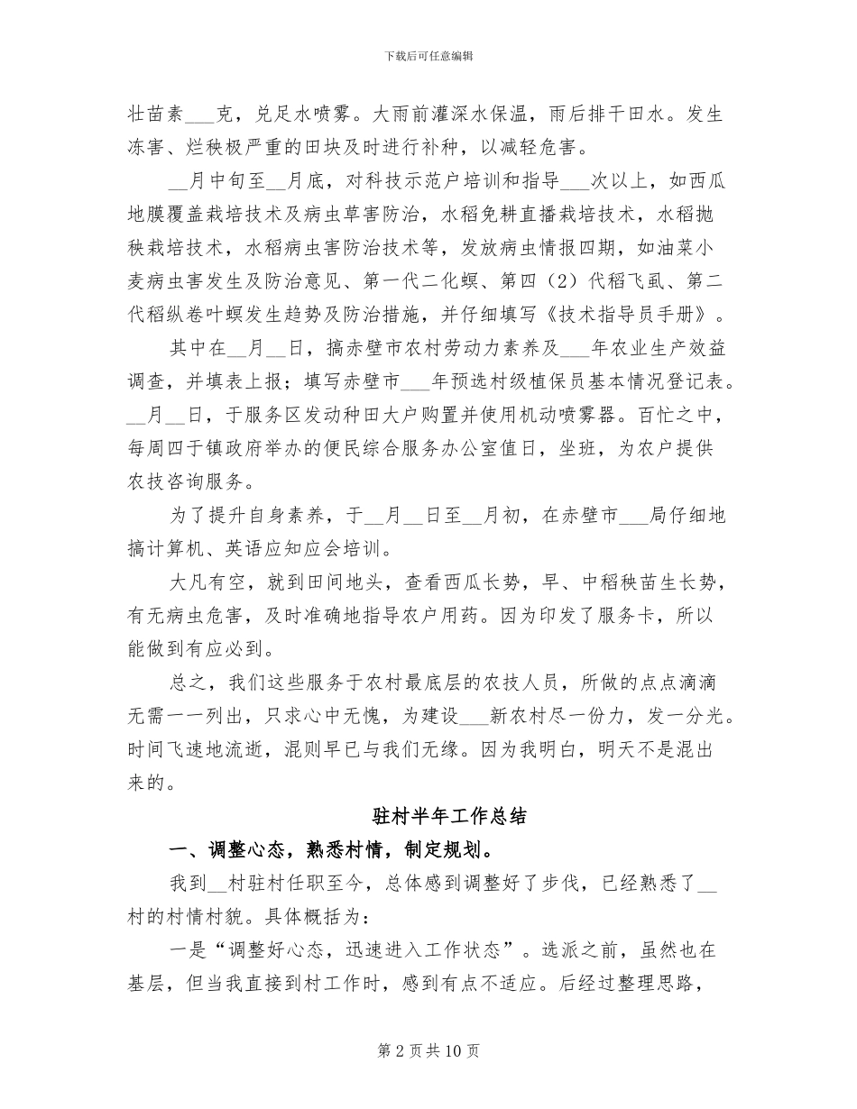 2024村半年工作总结_第2页