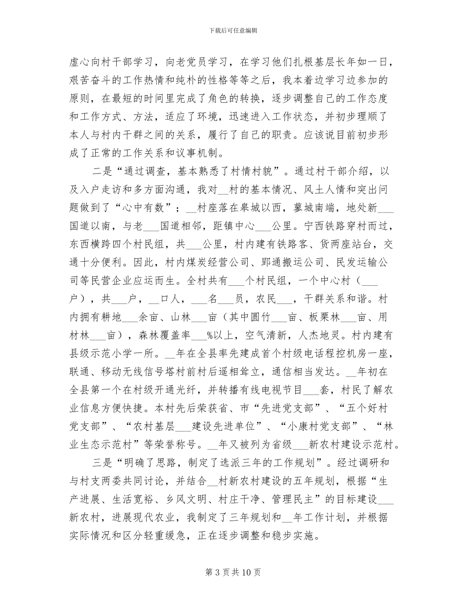 2024村半年工作总结_第3页