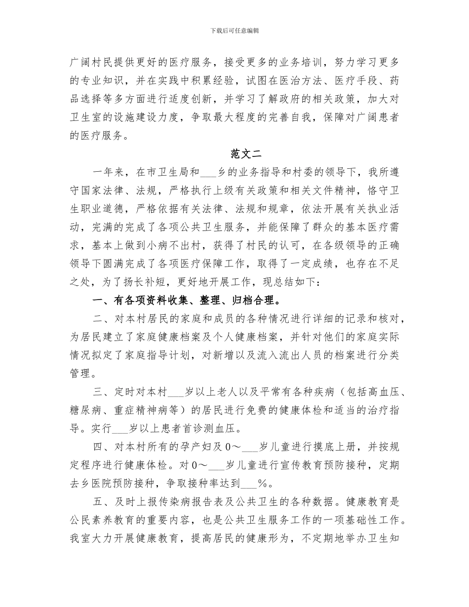 2024村卫生室年终工作总结_第2页