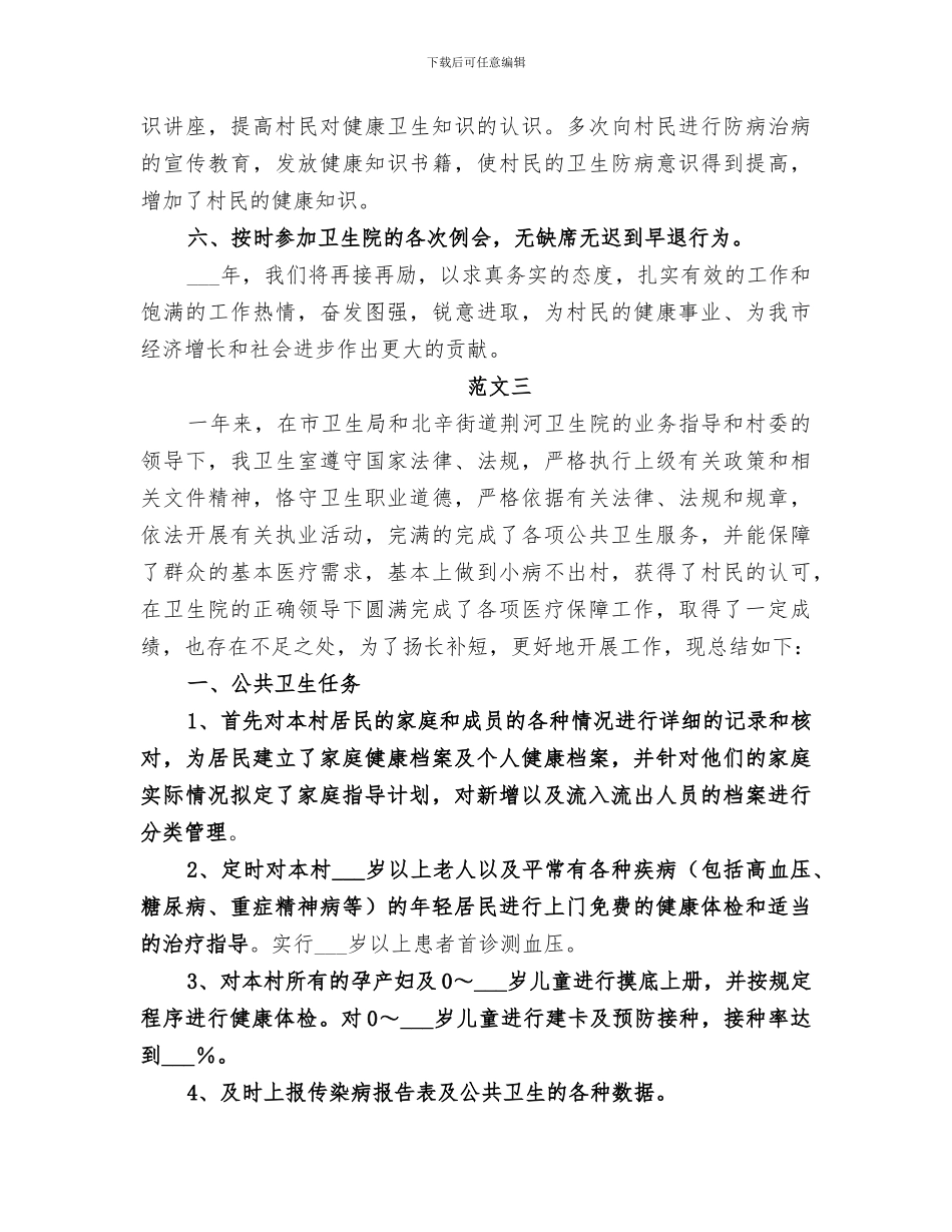 2024村卫生室年终工作总结_第3页