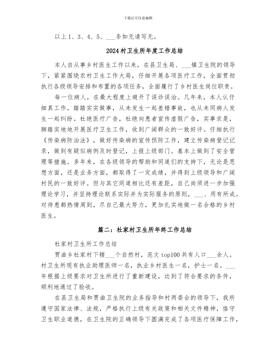 2024村卫生室的工作总结_第2页