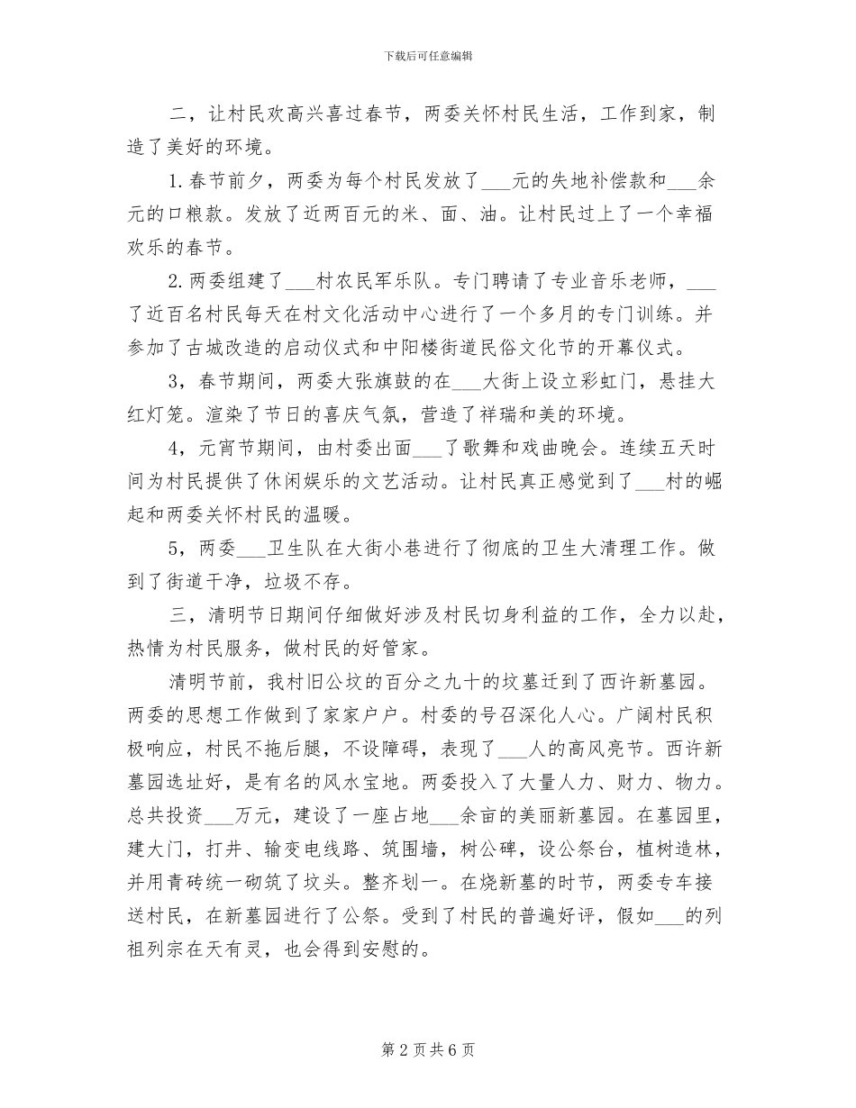 2024村两委年度工作总结_第2页