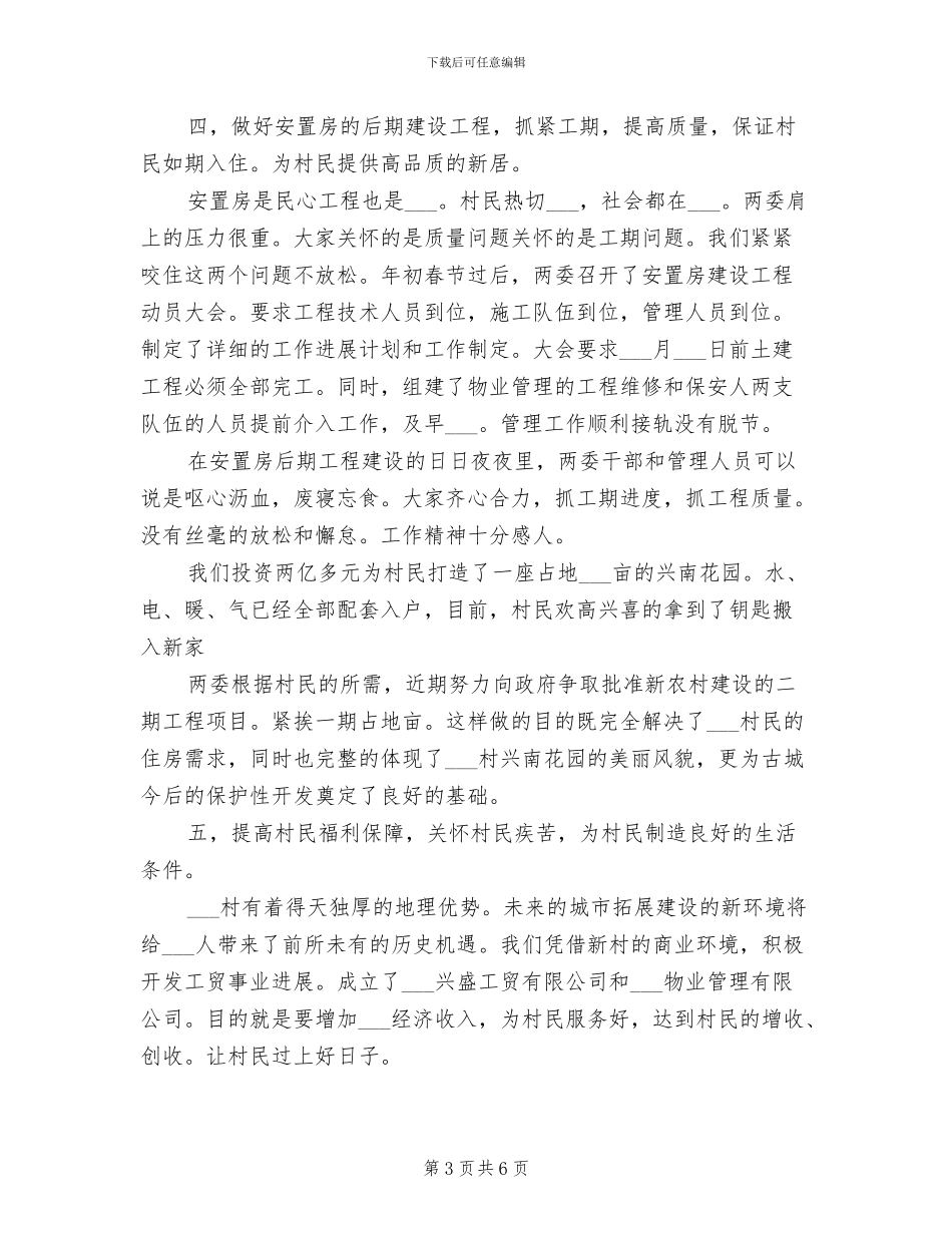 2024村两委年度工作总结_第3页