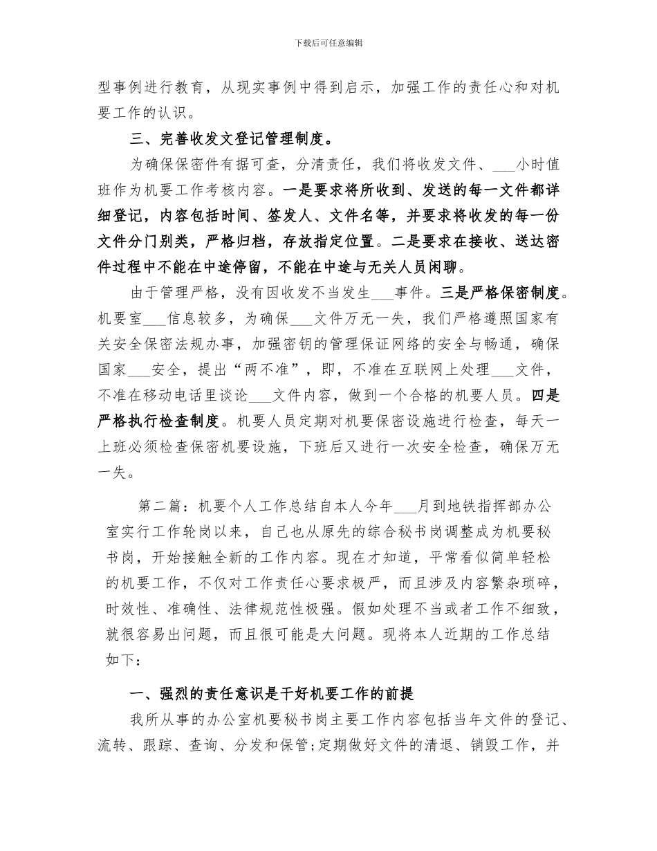 2024机要个人工作总结范本_第2页