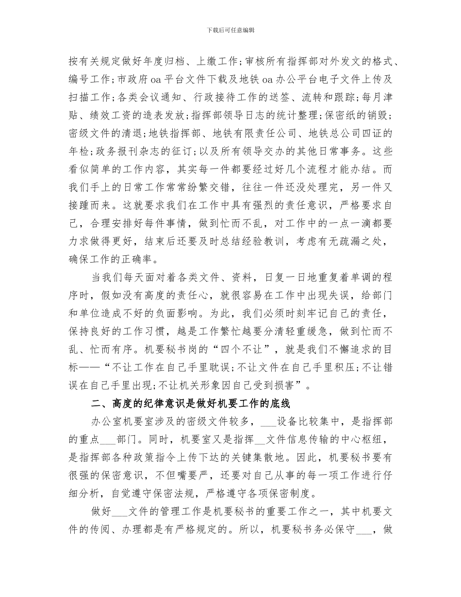 2024机要个人工作总结范本_第3页