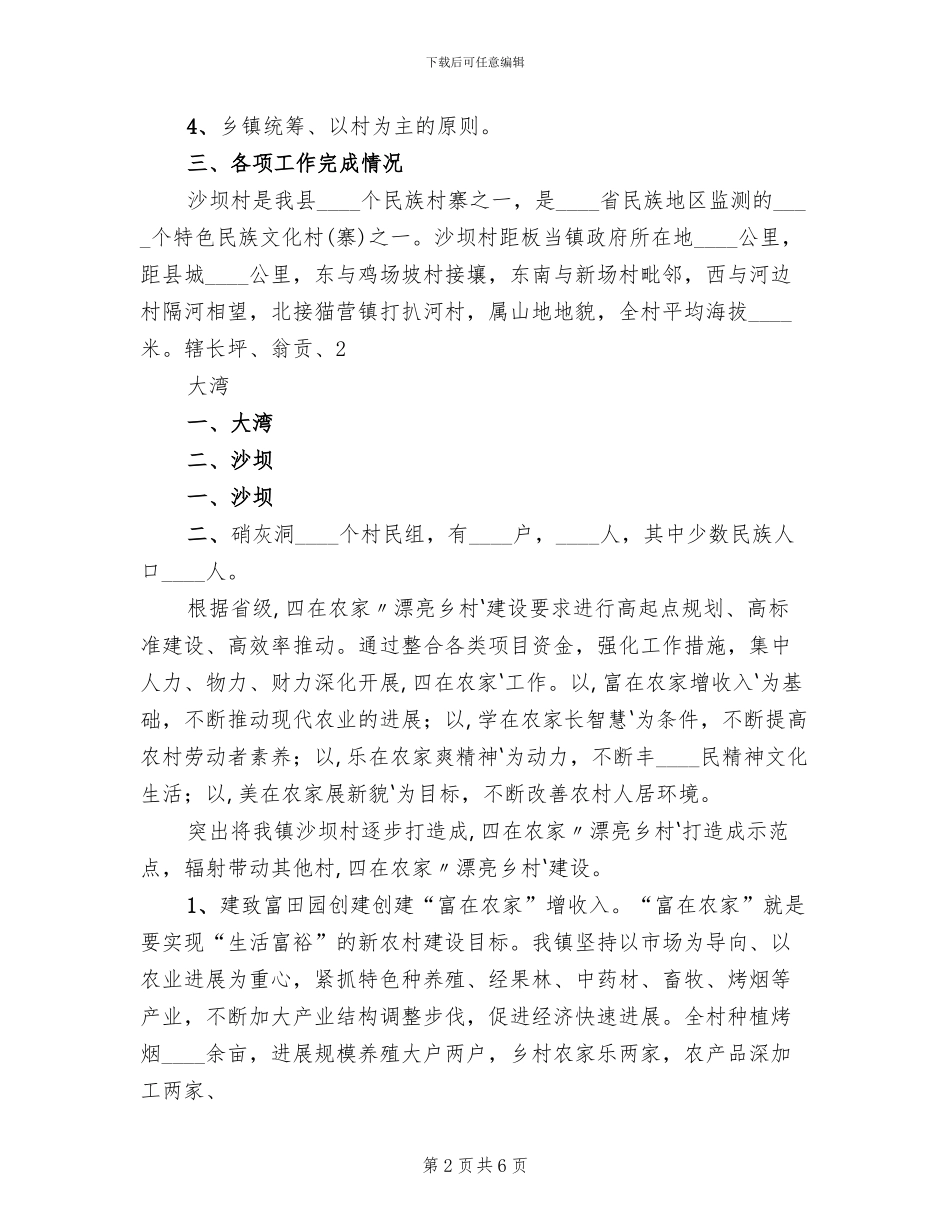 2024村四在农家工作实施方案范本_第2页