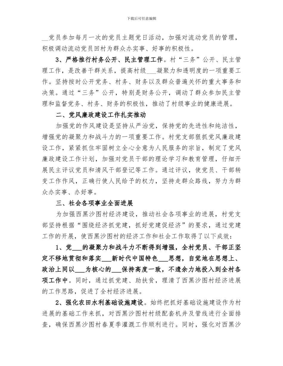 2024村基层组织建设工作总结_第2页