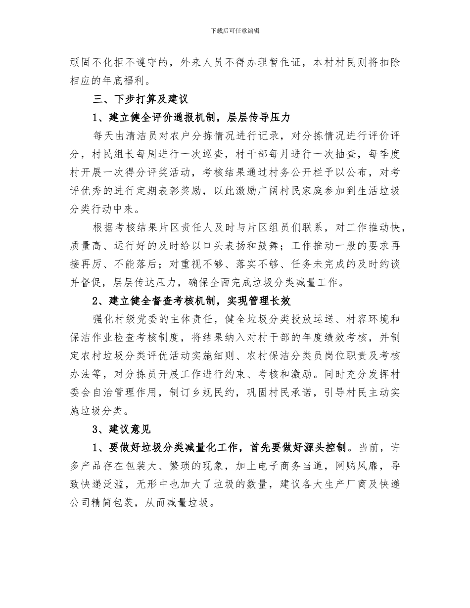2024村垃圾分类工作总结_第2页