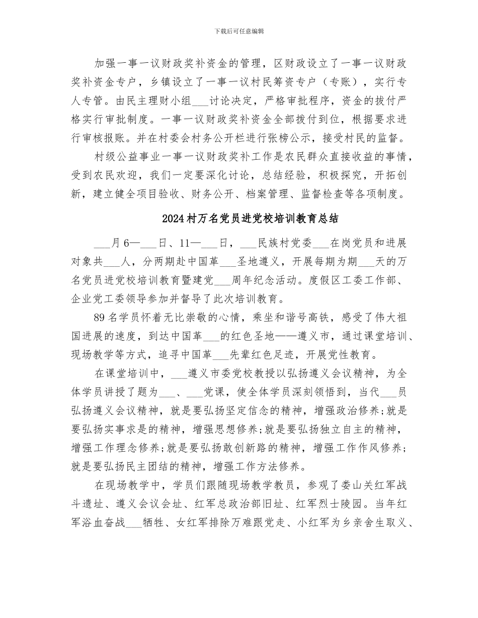 2024村一事一议工作总结_第2页
