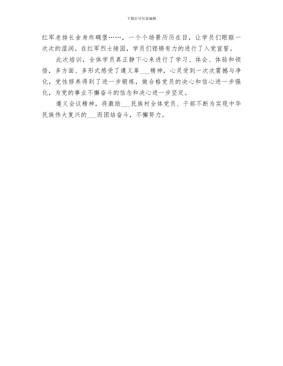 2024村一事一议工作总结_第3页