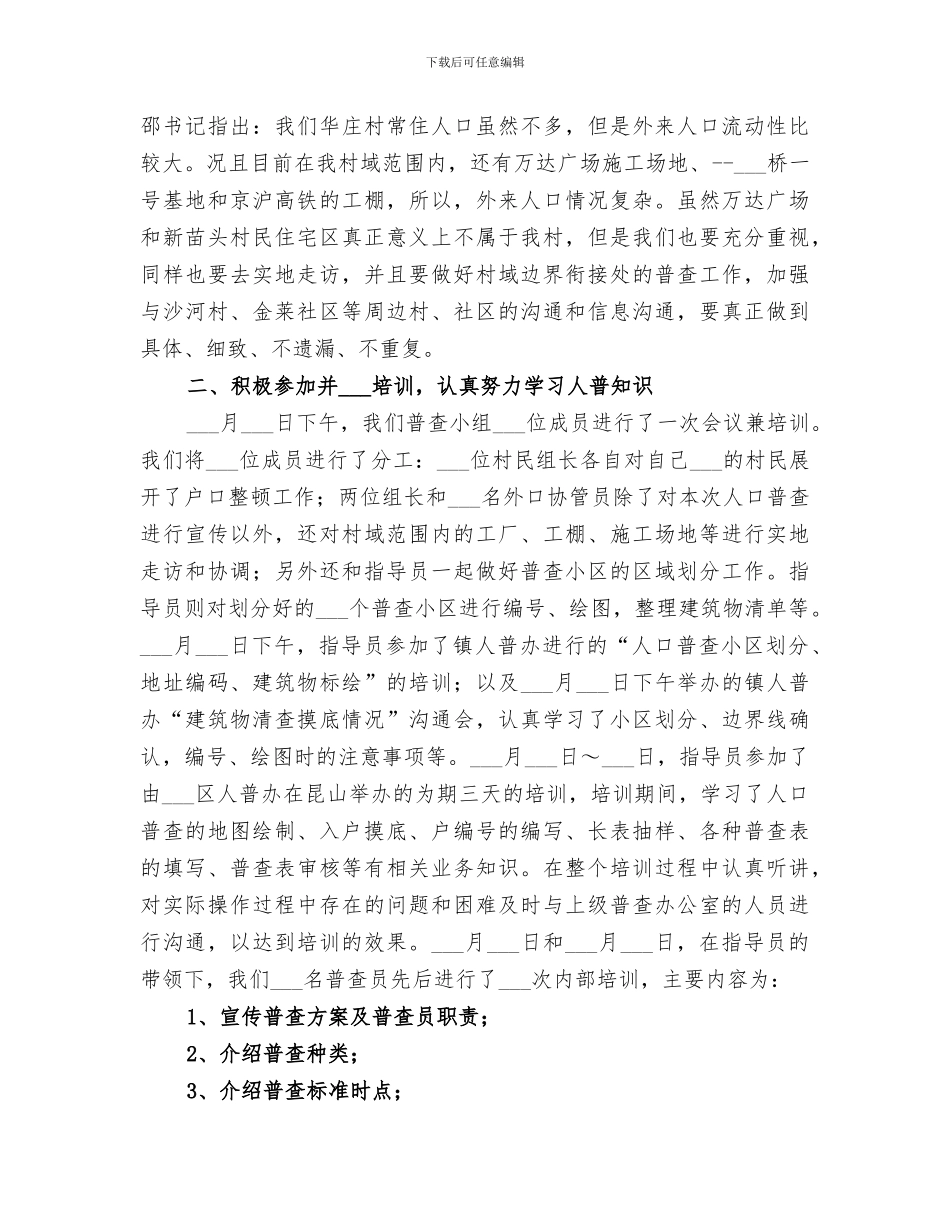 2024村委书记工作总结_第3页