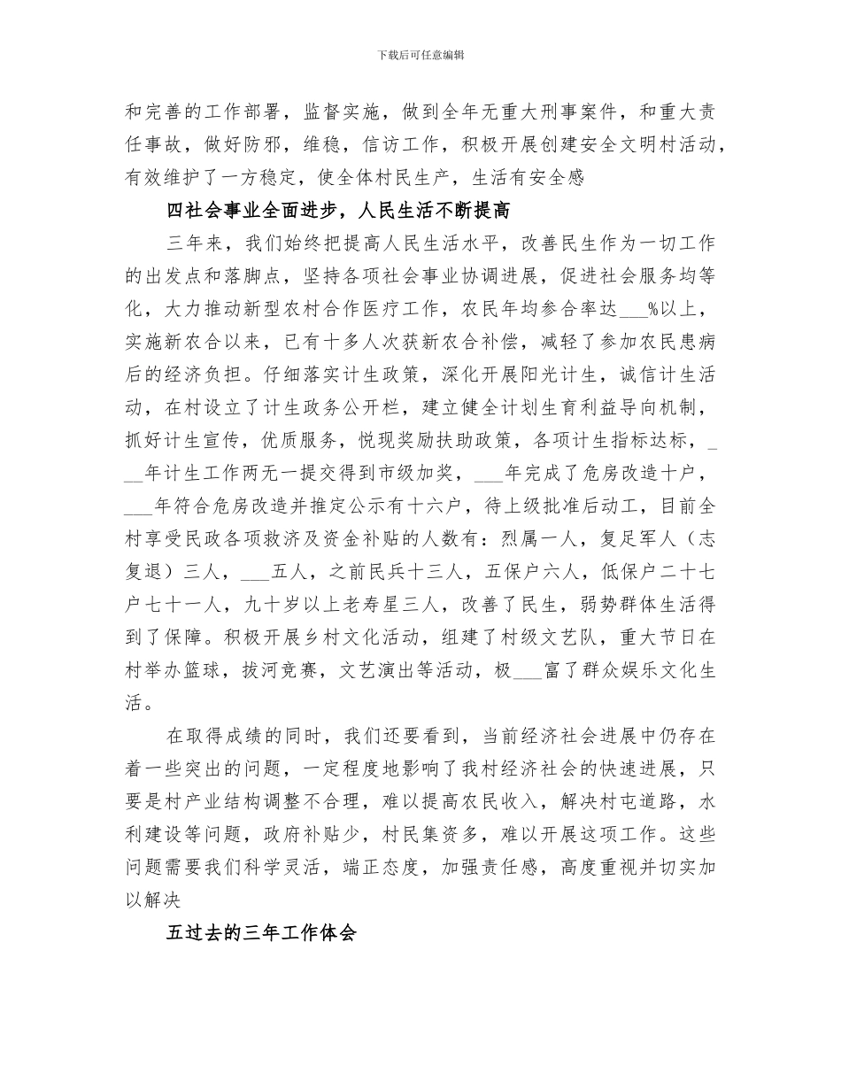 2024村委会工作总结范文_第2页