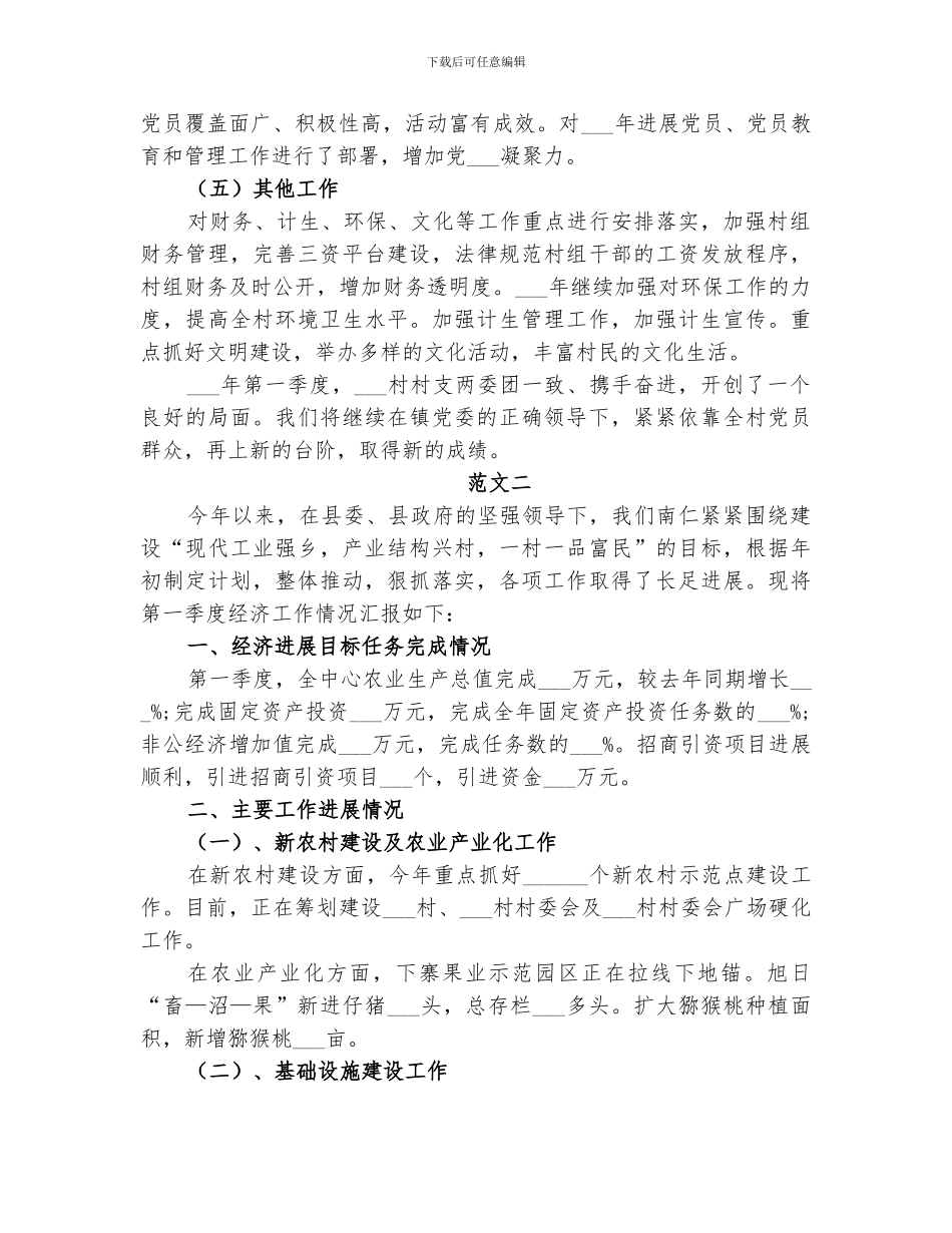 2024村委会第一季度工作总结_第2页