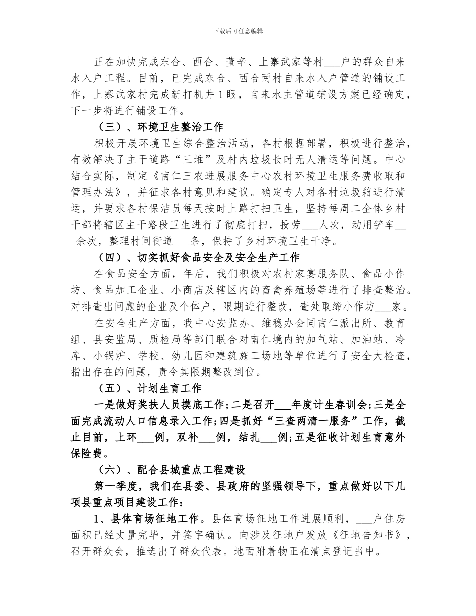 2024村委会第一季度工作总结_第3页