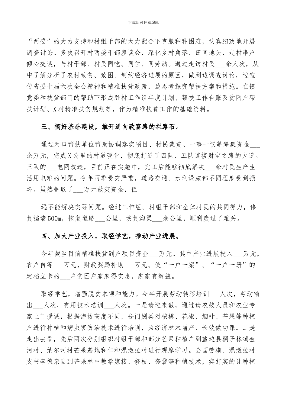 2024村委会精准扶贫工作总结_第2页