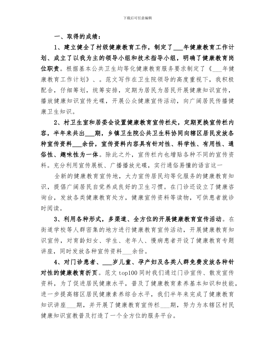 2024村卫生室健康教育半年工作总结_第2页