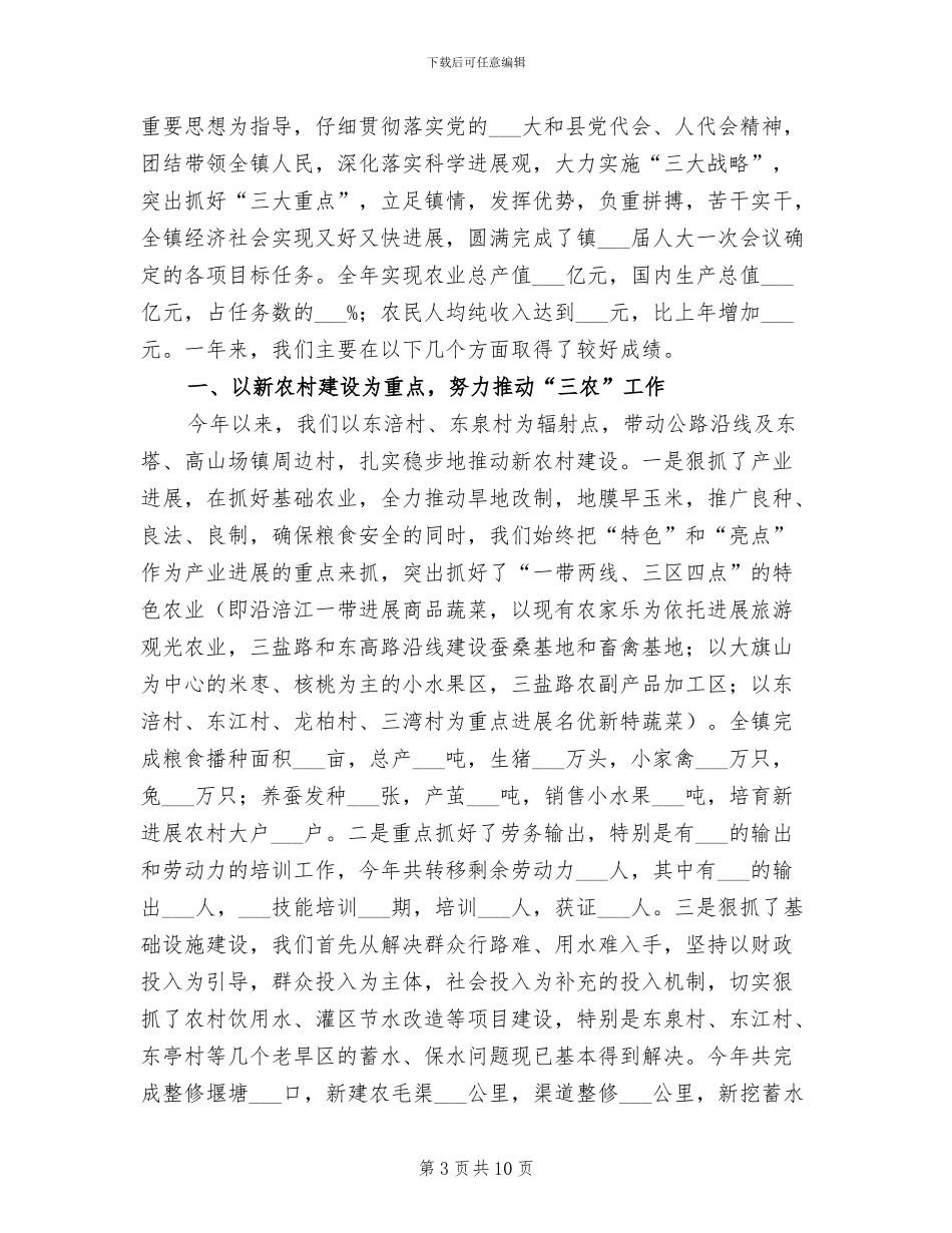 2024村委工作总结_第3页