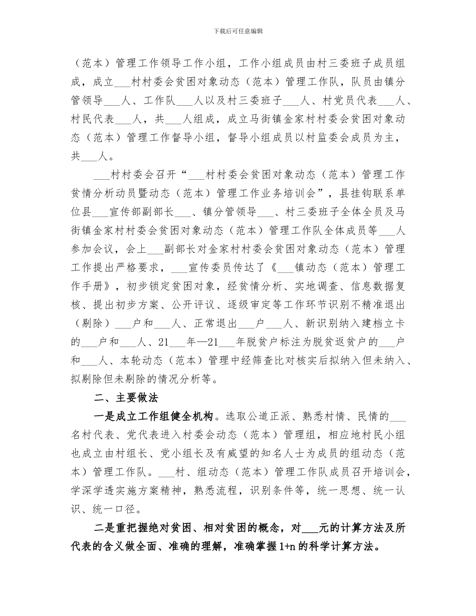 2024村委会综治工作总结_第3页