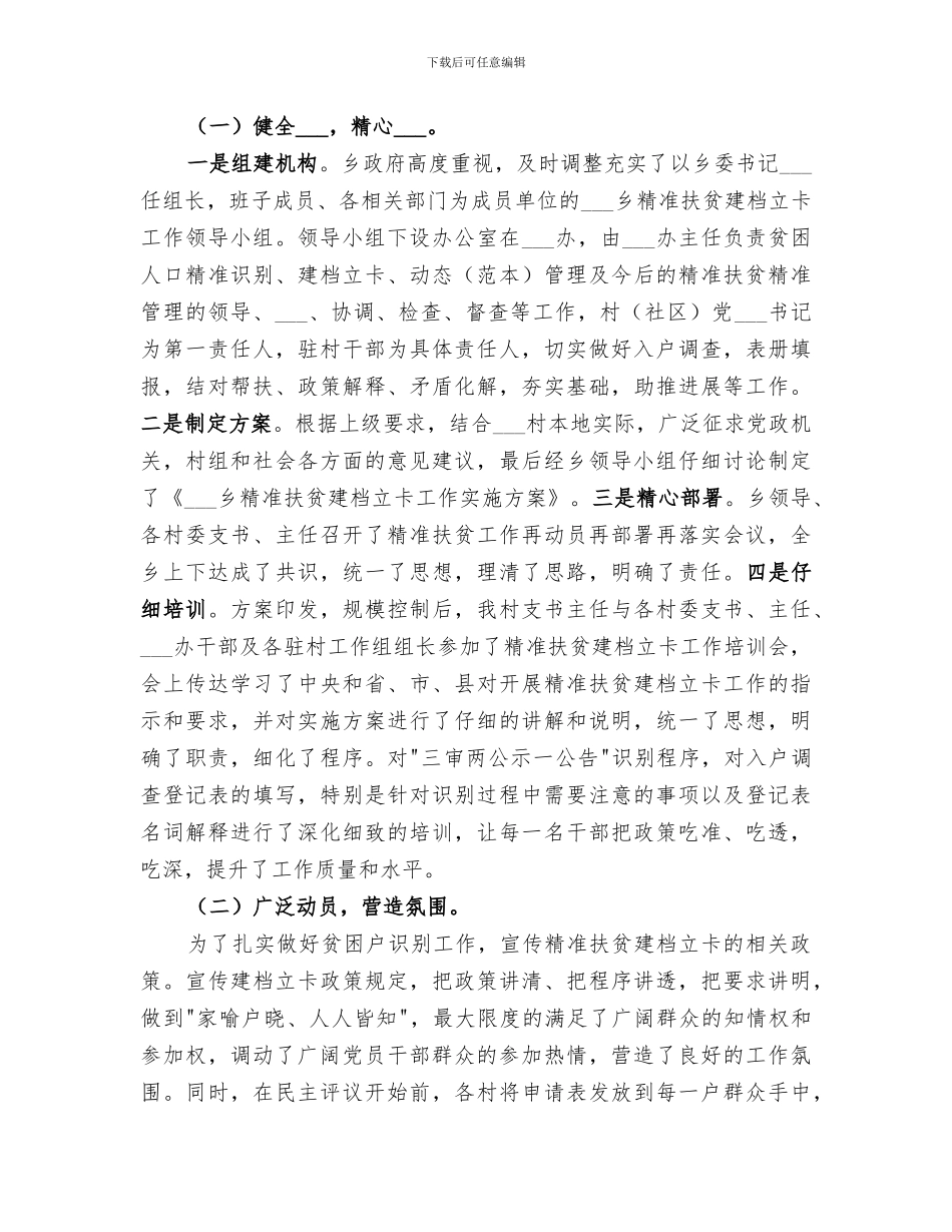 2024村委年终工作总结_第3页