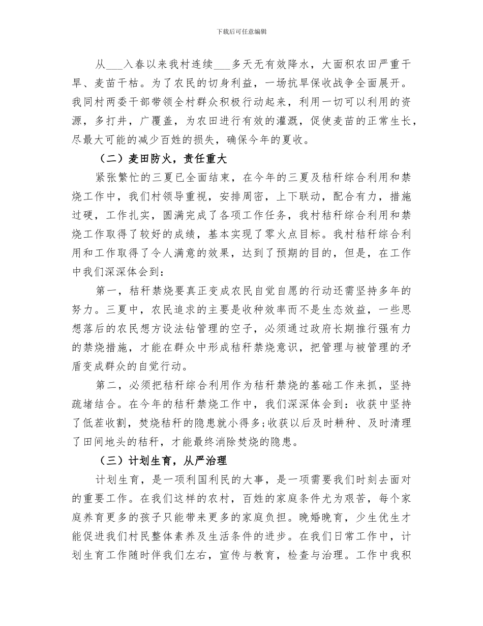 2024村官个人年度总结_第2页