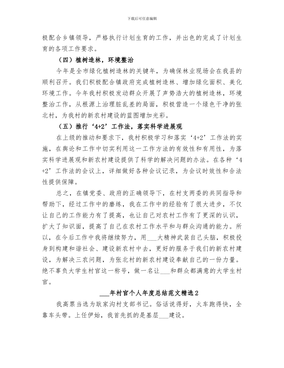 2024村官个人年度总结_第3页