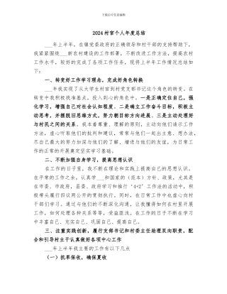 2024村官个人年度总结