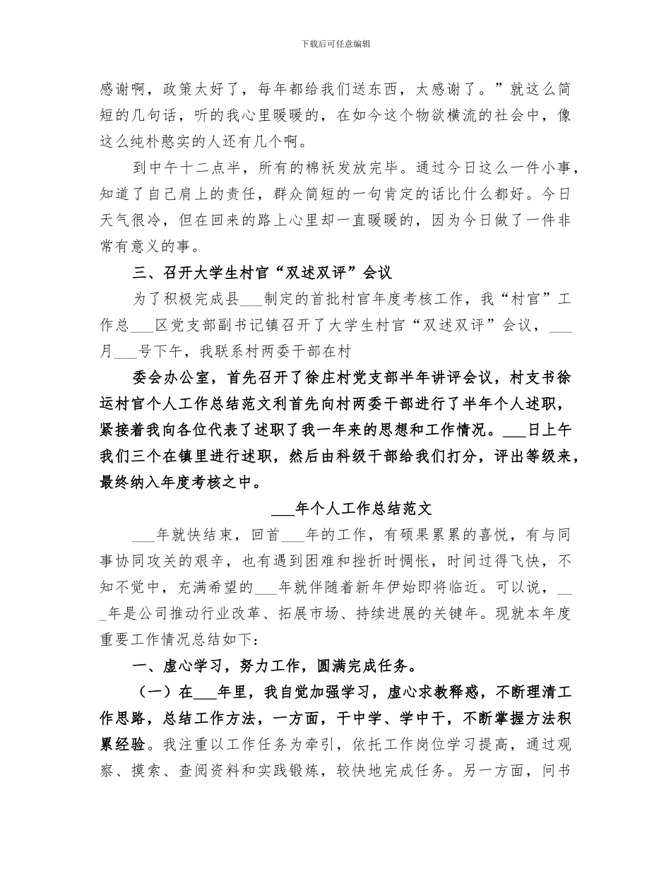 2024村官个人工作总结范本_第2页