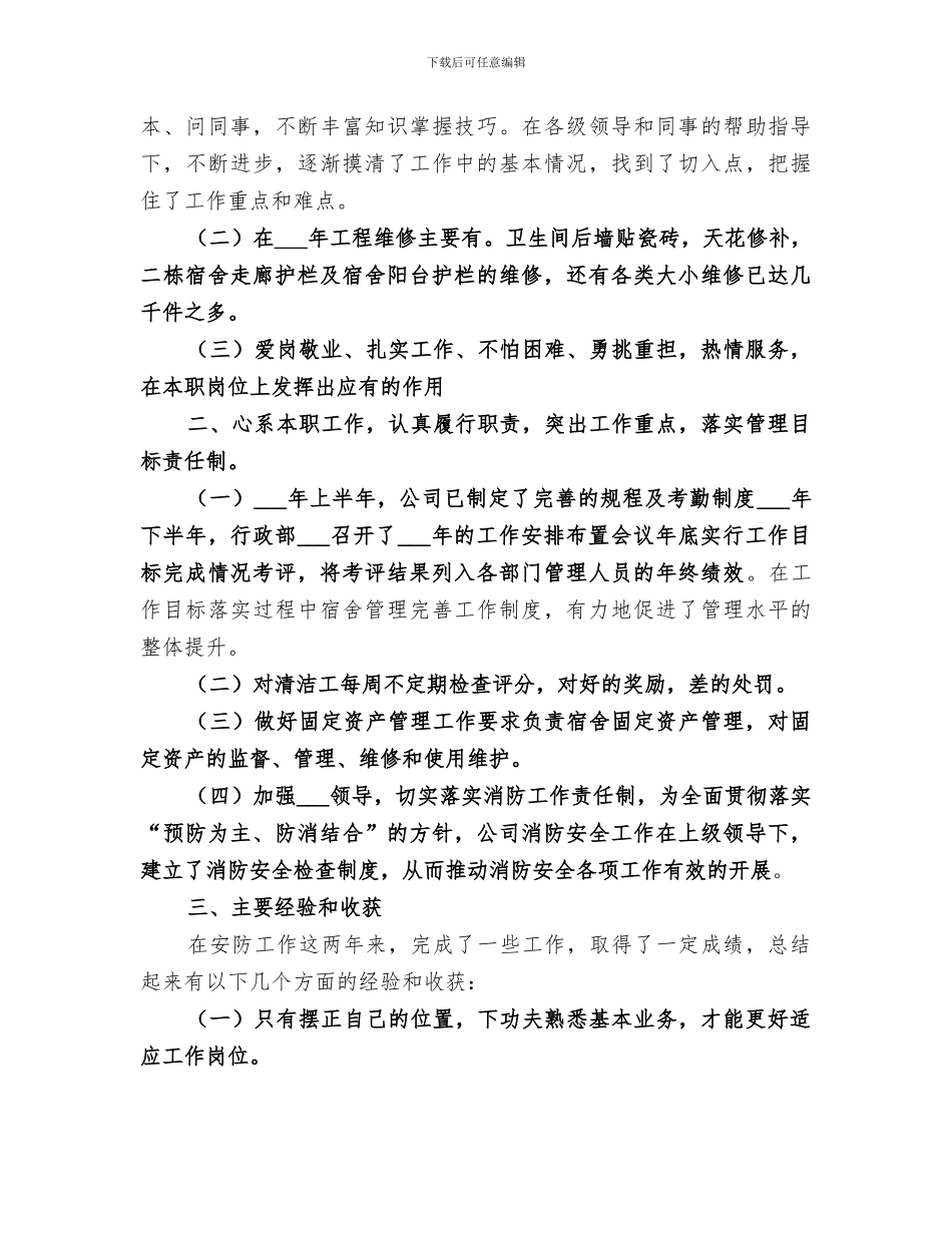 2024村官个人工作总结范本_第3页