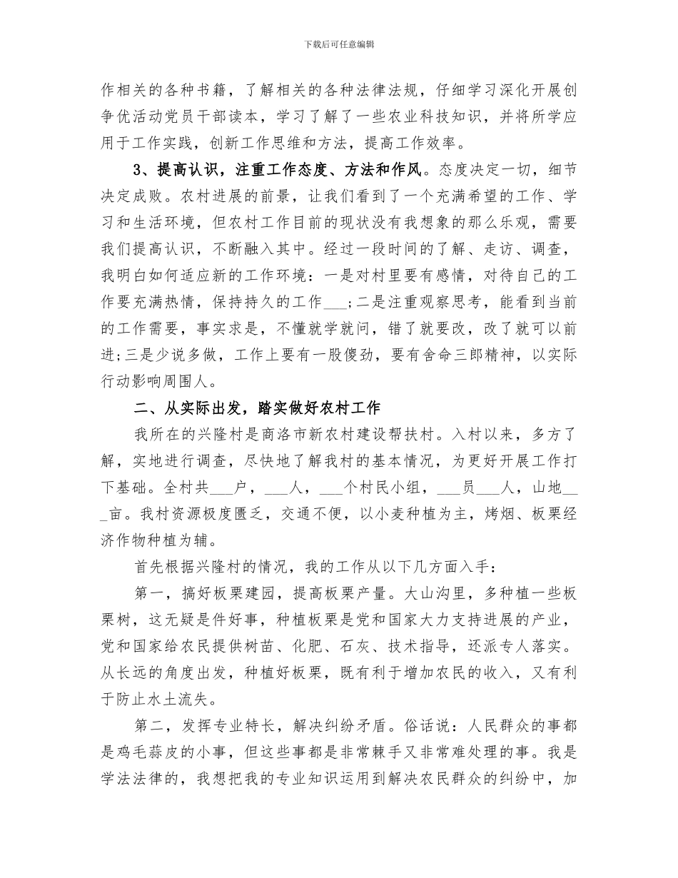 2024村官个人工作总结范文_第2页