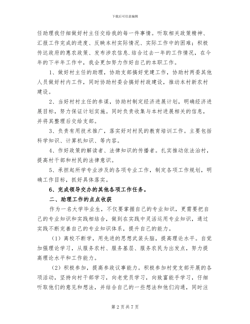 2024村官个人上半年工作总结_第2页