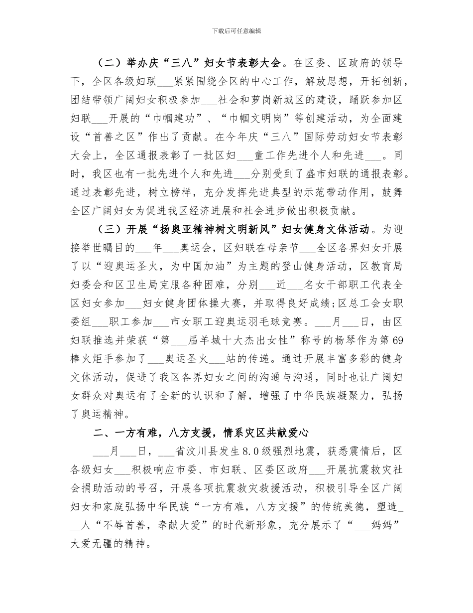 2024村妇联半年工作总结_第2页