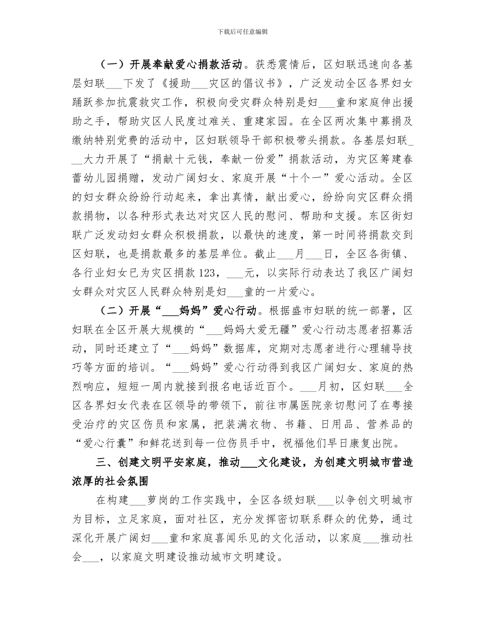 2024村妇联半年工作总结_第3页