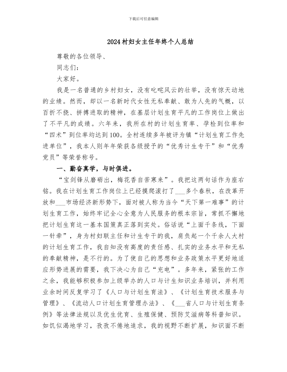 2024村妇女主任年终个人总结_第1页