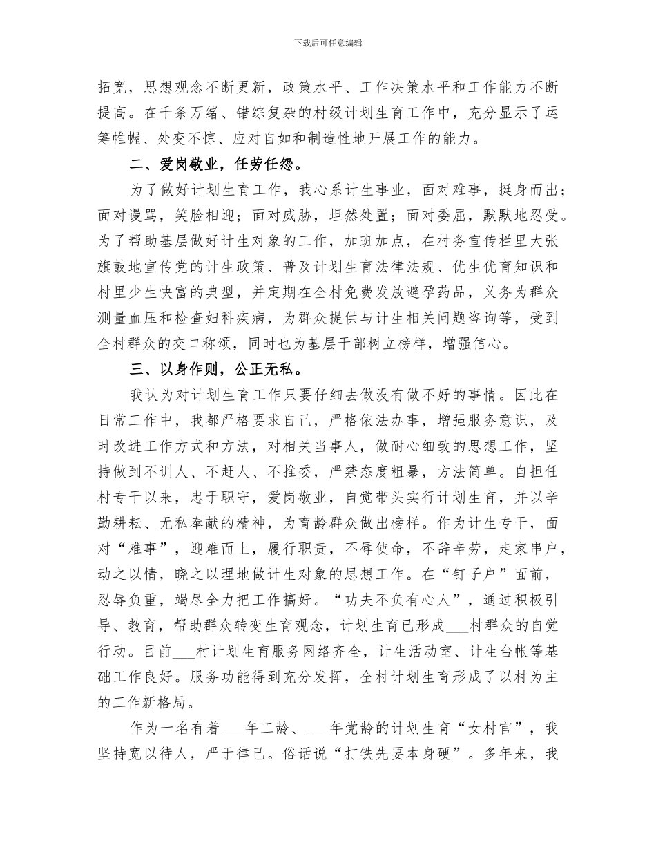 2024村妇女主任年终个人总结_第2页