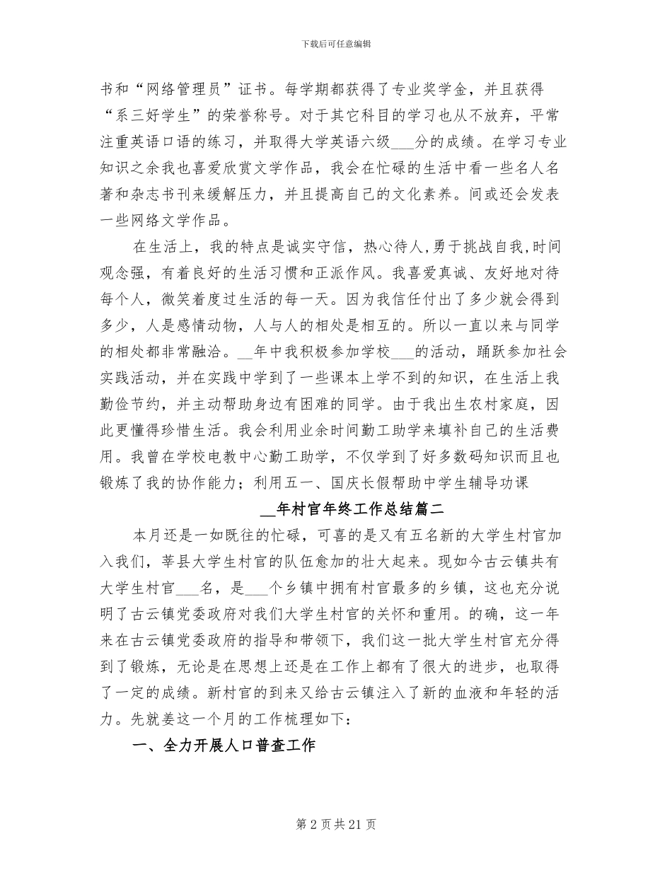 2024村官年终工作总结_第2页
