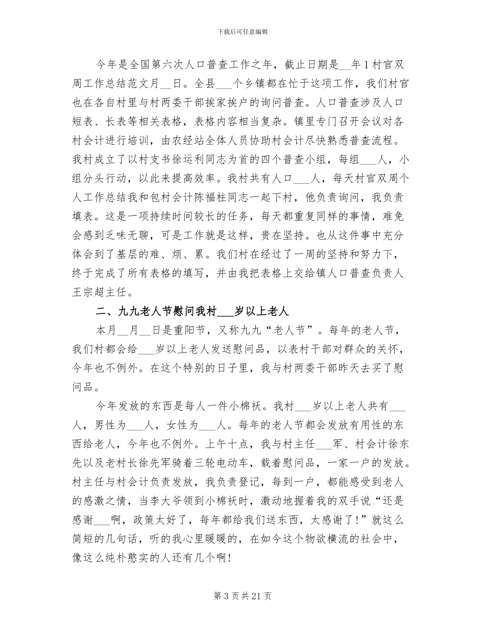 2024村官年终工作总结_第3页