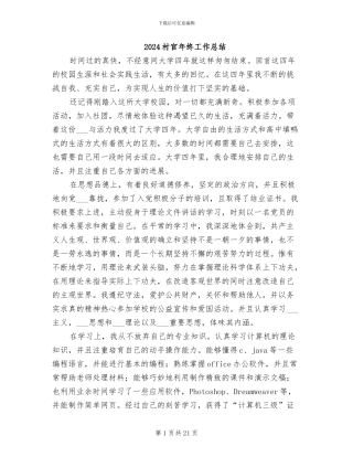 2024村官年终工作总结