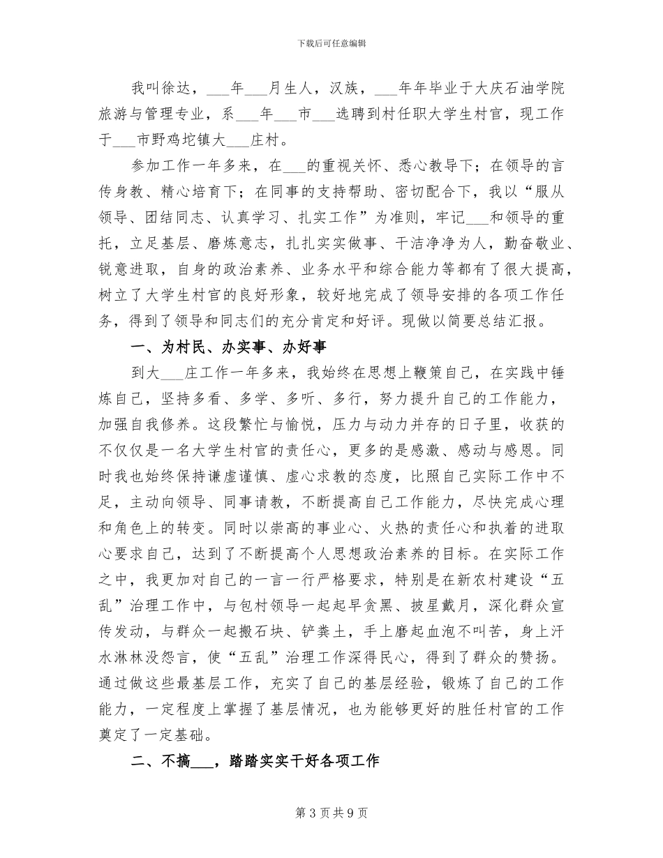 2024村官年终工作总结范文_第3页